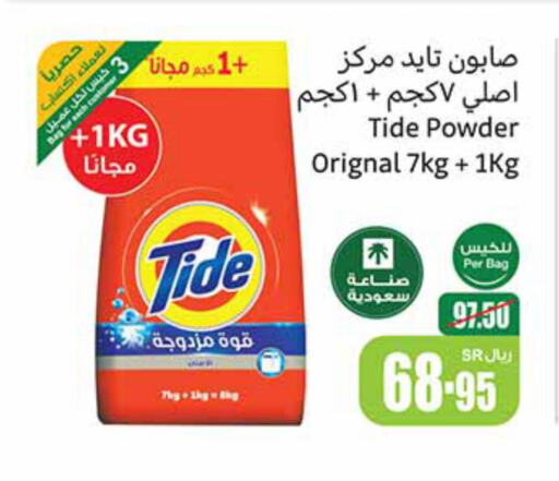 TIDE Detergent  in Othaim Markets in KSA, Saudi Arabia, Saudi - Dammam