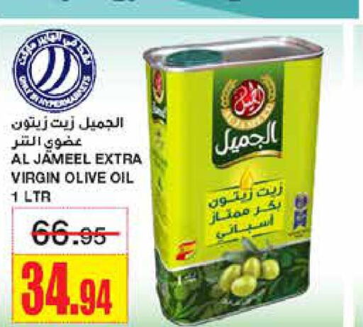  Virgin Olive Oil  in Al Sadhan Stores in KSA, Saudi Arabia, Saudi - Riyadh