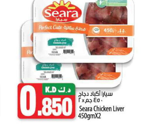 SEARA Chicken Liver  in Mango Hypermarket  in Kuwait - Ahmadi Governorate