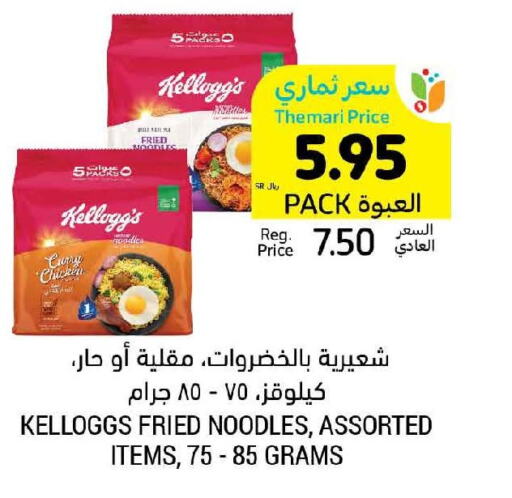 KELLOGGS Noodles  in Tamimi Market in KSA, Saudi Arabia, Saudi - Tabuk