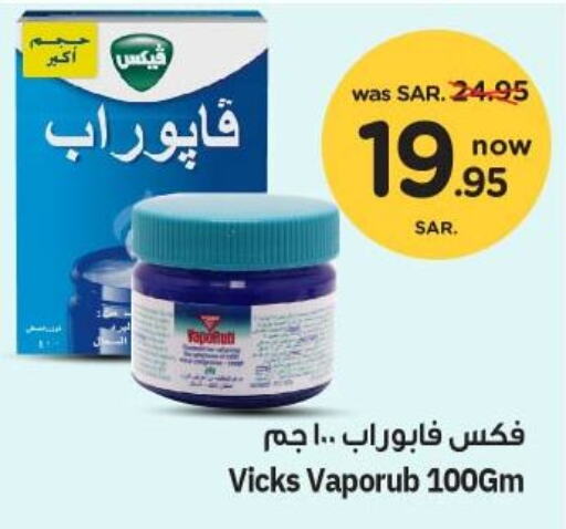 VICKS   in نستو in مملكة العربية السعودية, السعودية, سعودية - الرياض