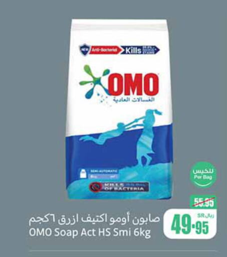 OMO Detergent  in Othaim Markets in KSA, Saudi Arabia, Saudi - Jubail