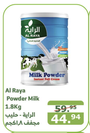  Milk Powder  in Al Raya in KSA, Saudi Arabia, Saudi - Yanbu