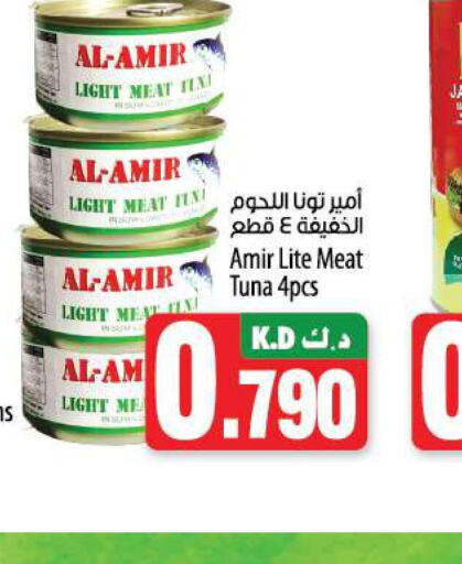  Tuna - Canned  in مانجو هايبرماركت in الكويت - محافظة الأحمدي