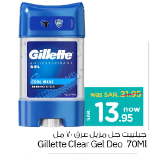 GILLETTE   in نستو in مملكة العربية السعودية, السعودية, سعودية - الجبيل‎