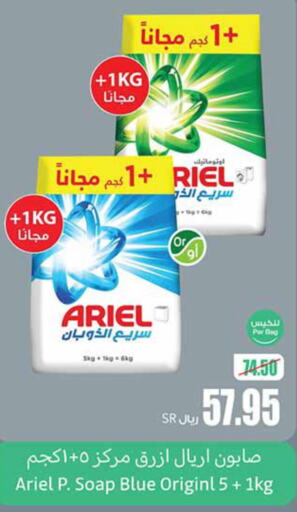 ARIEL Detergent  in Othaim Markets in KSA, Saudi Arabia, Saudi - Buraidah