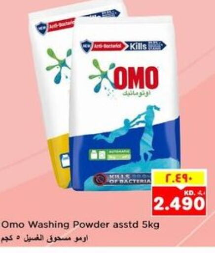 OMO Detergent  in Nesto Hypermarkets in Kuwait