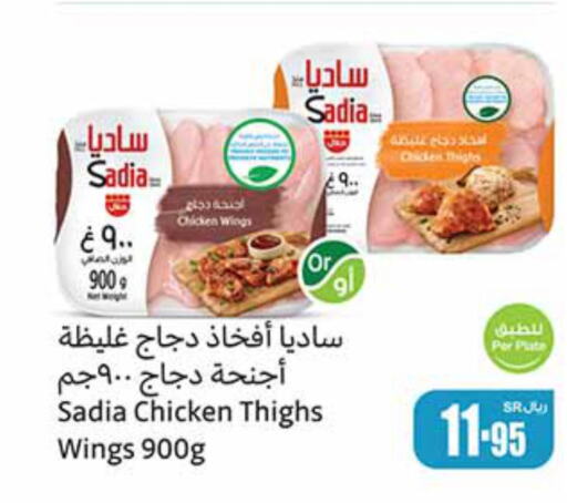 SADIA Chicken Thigh  in Othaim Markets in KSA, Saudi Arabia, Saudi - Jubail