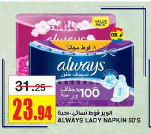 ALWAYS   in Al Sadhan Stores in KSA, Saudi Arabia, Saudi - Riyadh