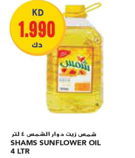 SHAMS Sunflower Oil  in Grand Costo in Kuwait - Ahmadi Governorate