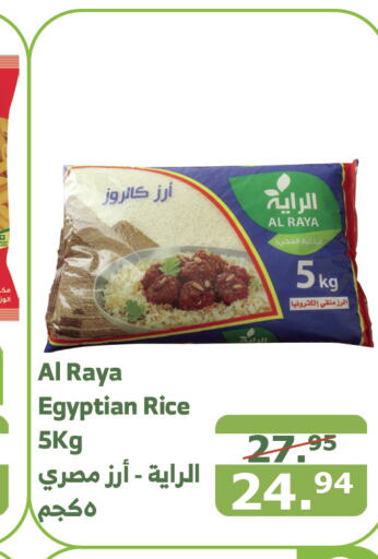  Calrose Rice  in Al Raya in KSA, Saudi Arabia, Saudi - Medina