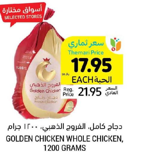  Fresh Whole Chicken  in Tamimi Market in KSA, Saudi Arabia, Saudi - Hafar Al Batin