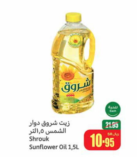 SHUROOQ Sunflower Oil  in Othaim Markets in KSA, Saudi Arabia, Saudi - Arar