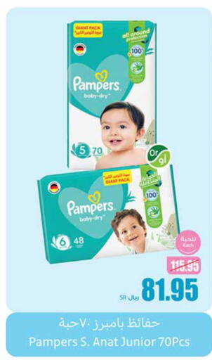 Pampers   in أسواق عبد الله العثيم in مملكة العربية السعودية, السعودية, سعودية - محايل