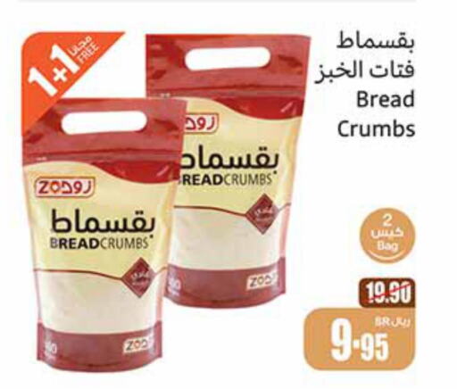  Bread Crumbs  in Othaim Markets in KSA, Saudi Arabia, Saudi - Rafha