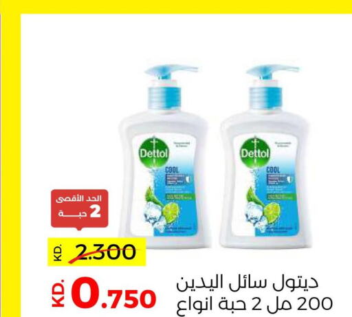 DETTOL   in جمعية ضاحية صباح السالم التعاونية in الكويت - مدينة الكويت