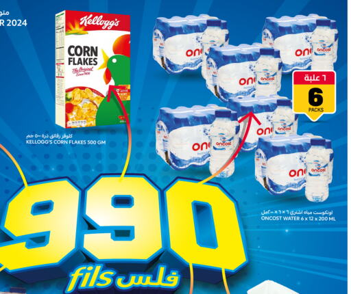 KELLOGGS Corn Flakes  in Oncost in Kuwait - Ahmadi Governorate