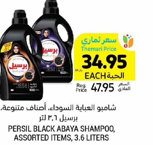 PERSIL Detergent  in Tamimi Market in KSA, Saudi Arabia, Saudi - Jubail