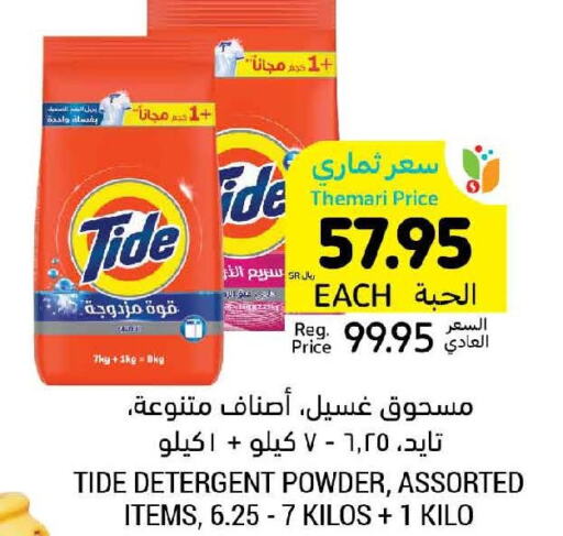 TIDE Detergent  in Tamimi Market in KSA, Saudi Arabia, Saudi - Dammam