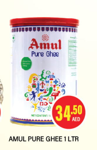 AMUL السمن  in العديل سوبرماركت in الإمارات العربية المتحدة , الامارات - الشارقة / عجمان