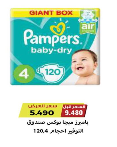 Pampers   in Sabah Al Salem Co op in Kuwait - Ahmadi Governorate