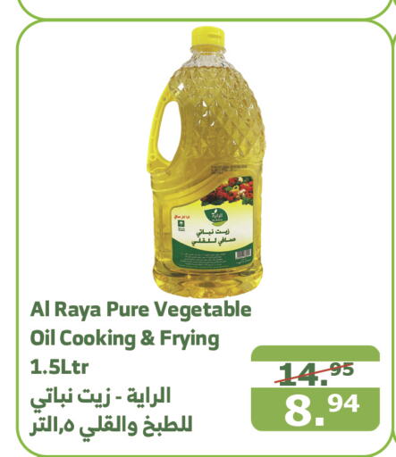  Vegetable Oil  in Al Raya in KSA, Saudi Arabia, Saudi - Abha