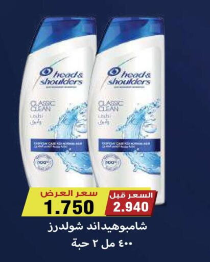 HEAD & SHOULDERS   in جمعية ضاحية صباح السالم التعاونية in الكويت - محافظة الأحمدي