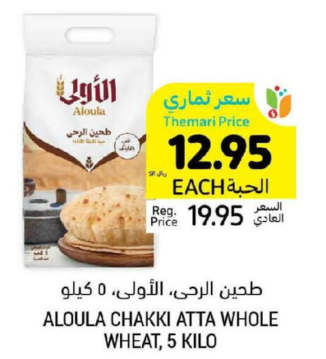  Wheat Flour  in Tamimi Market in KSA, Saudi Arabia, Saudi - Al Khobar