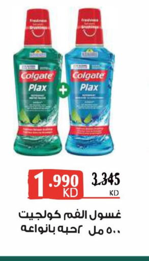 COLGATE Mouthwash  in Sabah Al Salem Co op in Kuwait - Kuwait City