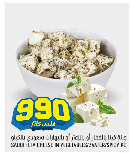  Feta  in Oncost in Kuwait - Ahmadi Governorate