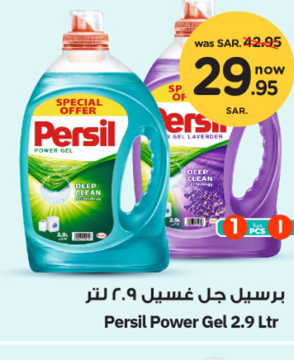 PERSIL Detergent  in Nesto in KSA, Saudi Arabia, Saudi - Jubail