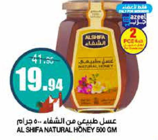 AL SHIFA Honey  in Al Sadhan Stores in KSA, Saudi Arabia, Saudi - Riyadh