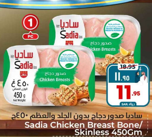 SADIA صدور دجاج  in هايبر الوفاء in مملكة العربية السعودية, السعودية, سعودية - الطائف