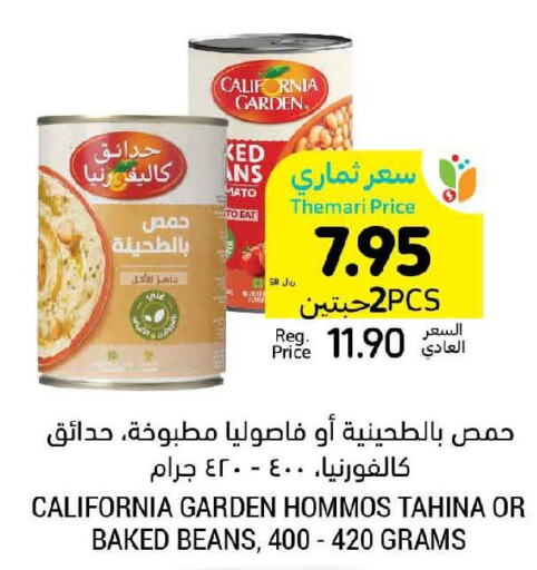 CALIFORNIA GARDEN Baked Beans  in أسواق التميمي in مملكة العربية السعودية, السعودية, سعودية - عنيزة