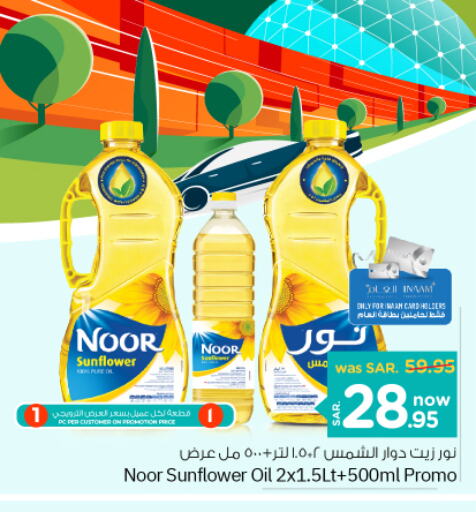 NOOR Sunflower Oil  in Nesto in KSA, Saudi Arabia, Saudi - Al Hasa