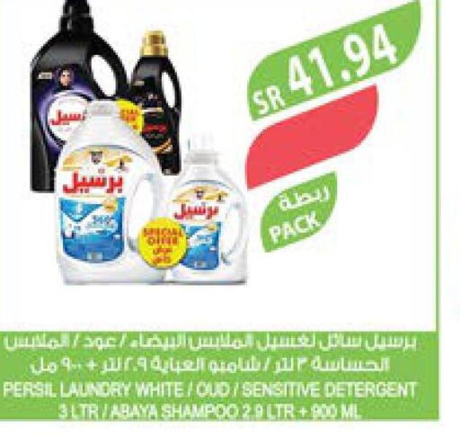 PERSIL Detergent  in Farm  in KSA, Saudi Arabia, Saudi - Jubail