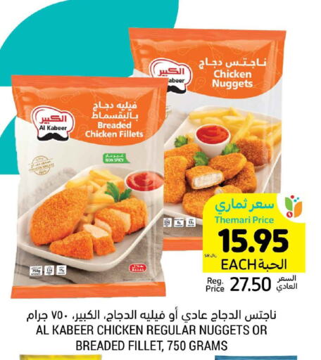 AL KABEER Chicken Nuggets  in Tamimi Market in KSA, Saudi Arabia, Saudi - Hafar Al Batin