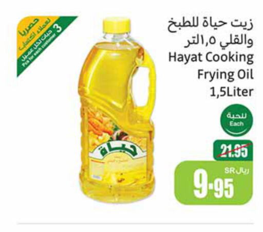 HAYAT Cooking Oil  in Othaim Markets in KSA, Saudi Arabia, Saudi - Arar