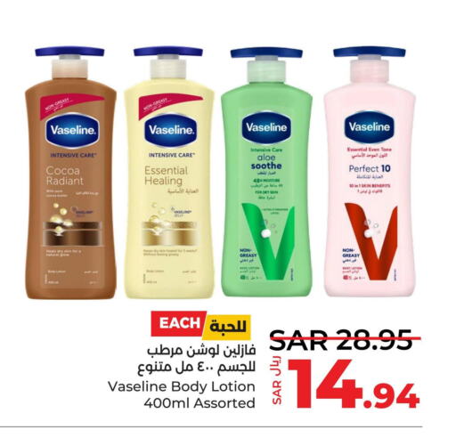 VASELINE Body Lotion & Cream  in LULU Hypermarket in KSA, Saudi Arabia, Saudi - Tabuk