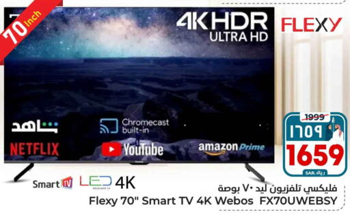 FLEXY Smart TV  in Hyper Al Wafa in KSA, Saudi Arabia, Saudi - Ta'if