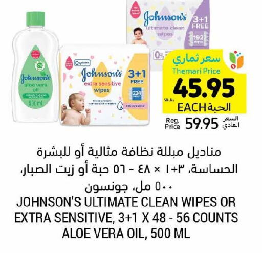 JOHNSONS   in Tamimi Market in KSA, Saudi Arabia, Saudi - Dammam