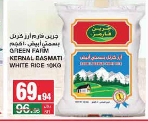  Basmati / Biryani Rice  in SPAR  in KSA, Saudi Arabia, Saudi - Riyadh