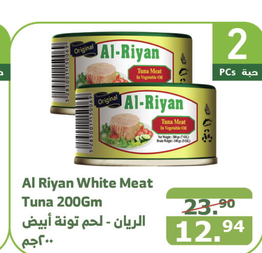  Tuna - Canned  in الراية in مملكة العربية السعودية, السعودية, سعودية - الباحة