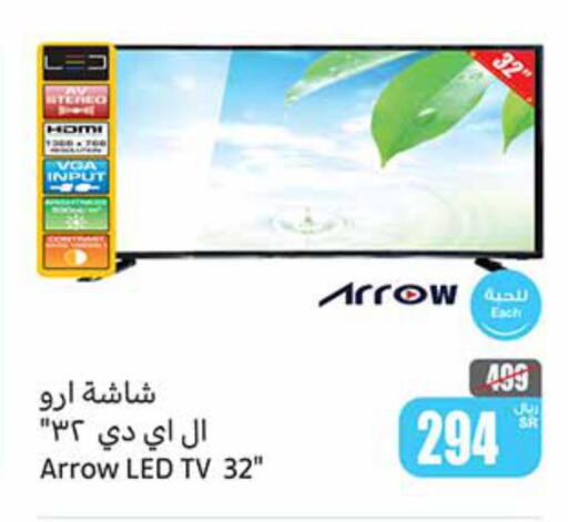 ARROW تلفاز ذكي  in أسواق عبد الله العثيم in مملكة العربية السعودية, السعودية, سعودية - حائل‎