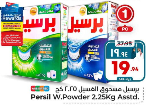 PERSIL Detergent  in Hyper Al Wafa in KSA, Saudi Arabia, Saudi - Ta'if