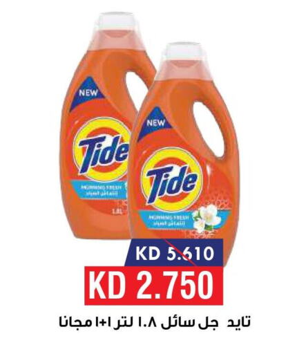 TIDE Detergent  in Sabah Al Salem Co op in Kuwait - Ahmadi Governorate