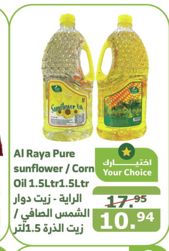  Sunflower Oil  in Al Raya in KSA, Saudi Arabia, Saudi - Tabuk