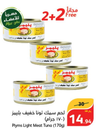  Tuna - Canned  in Hyper Panda in KSA, Saudi Arabia, Saudi - Hail