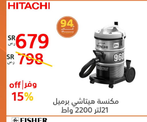 HITACHI مكنسة كهربائية  in بوخمسين الاجهزة المنزلية والالكترونية in مملكة العربية السعودية, السعودية, سعودية - المنطقة الشرقية