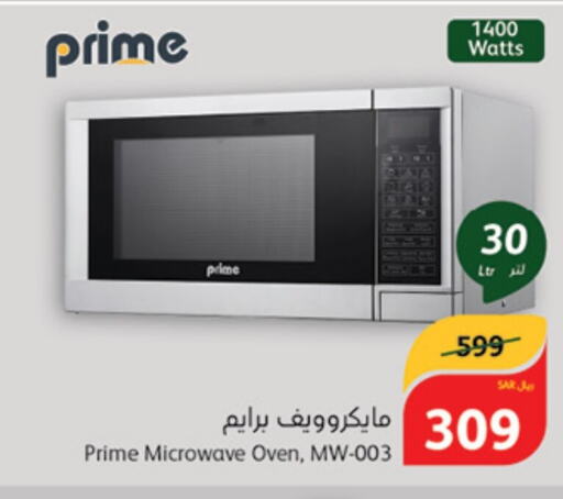  Microwave Oven  in Hyper Panda in KSA, Saudi Arabia, Saudi - Buraidah